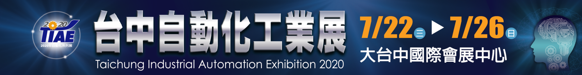 2020台中自動化工業展Banner